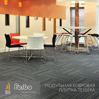 Tessera от Forbo Flooring — ковровое покрытие в плитках 50х50 см для коммерческих помещений.