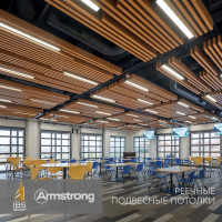 Реечные потолки Armstrong (Армстронг) для коммерческих помещений