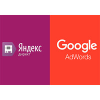 Контекстная реклама Yandex Директ и Google AdWords