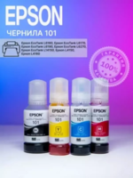 Чернила EPSON  Т101 color-SHOP-IT