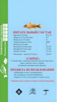 Комбикорм для рыб (гранулы)