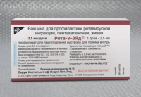 Вакцина против ротавируса,Индия-Центр вакцинации "VACCTINEL HADAS"
