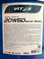 Масло моторное Vitex Special Diesel 20W50 CF-4 (бочка 200л)