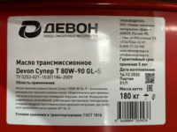 Transmission moy DEVON Super T SAE 80W-90 GL-5 (205l)-PS Logistics Group