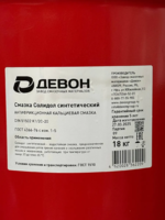 Moylash vositasi DEVON Solidol C (18kg)-PS Logistics Group