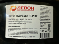 Gidravlik moy DEVON Hydraulic HLP 32 (205l)-PS Logistics Group