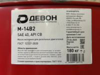 Motor moyi DEVON М14В2 (205l)-PS Logistics Group