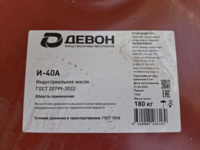 Индустриальное масло DEVON И-40А (205л)-PS Logistics Group