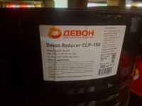 Редукторные масла DEVON Reducer CLP 150 (205л)-PS Logistics Group