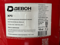 Temir yo‘l moyi Devon ЖРО  (18kg)