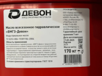 Гидравлическое масло  Devon ВМГЗ-45-PS Logistics Group