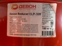 DEVON CLP 320 редукторное масло