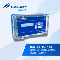 Коммерческий учет тепловой энергии и теплоносителя