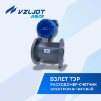 Elektromagnit sarf hisoblagich ВЗЛЕТ ТЭР