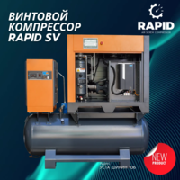 Винтовой воздушный компрессор Rapid SV-10TD с инвертором 3в1