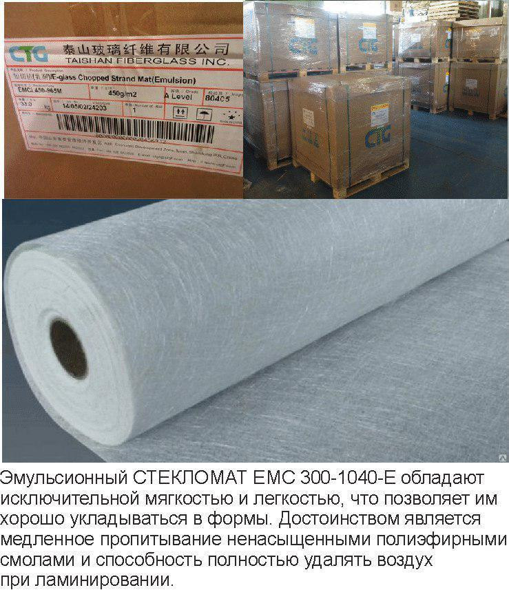 Стекломат эмульсионный ЕМС300 Jushi, мат, steklomat, mat, fiber