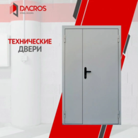 Технические двери от Dacros