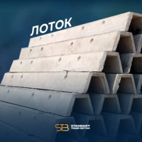 Лоток кюветный ЛК 5-STANDART TEMIR BETON