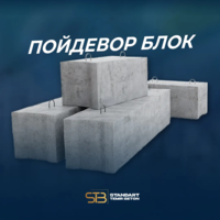 Fundament bloklari ФБС 24-4-6-STANDART TEMIR BETON