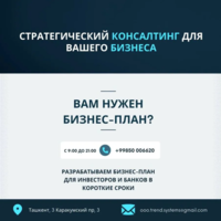 Разработка бизнес-плана