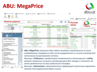 ABU: MegaPrice для заказа лекарств у оптовиков