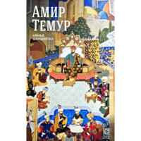 Ahmad Shimshirgil: Amir Temur