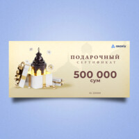 Подарочный сертификат на сумму 500 000 сум