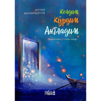 Metin Korabosho‘g‘li : Keldim, ko‘rdim, angladim