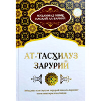 Muhammad Oshiq Ilohiy Al-Barniy: At-Tasʼhiluz Zaruriy-ASAXIY UZ