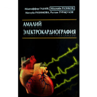 A. Gadayev, A. Razikov, M. Raximova, R. Turaqulov : Amaliy elektrokardiografiya