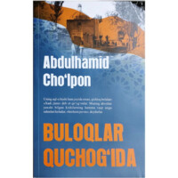 Abdulhamid Cho'lpon: Buloqlar quchog'ida