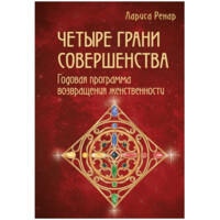 Лариса Ренар: Четыре грани совершенства-ASAXIY UZ