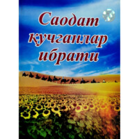 Saodat quchganlar ibrati-ASAXIY UZ