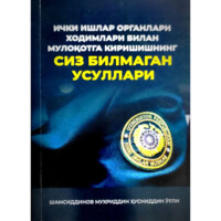 Шамсиддинов Мухриддин Ҳусниддин ўғли: Ички ишлар органлари ходимлари билан мулоқотга киришишнинг сиз билмаган усуллари-ASAXIY UZ