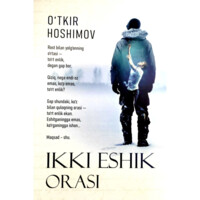 O‘tkir Hoshimov: Ikki eshik orasi (Nurli dunyo) (yumshoq muqova)