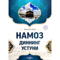 Абдулҳамид Зайриев: Намоз диннинг устуни-ASAXIY UZ