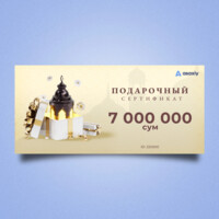 Подарочный сертификат на сумму 7 000 000 сум