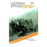 Шойим Бўтаев: Юлдузларга элтар йўл