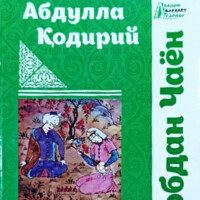 Абдулла Қодирий: Меҳробдан чаён