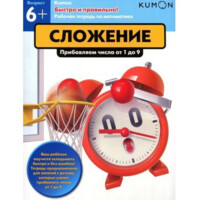 Сложение прибавляем число от 1 до 99. 6+