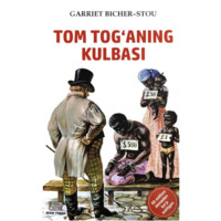 Garriet Bicher-Stou: Tom Tog'aning kulbasi