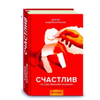 Доктор Андрей Курпатов: Счастлив по собственному желанию-ASAXIY UZ