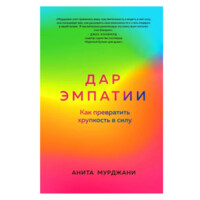 Анита Мудрджани: Дар эмпатии как превратить хрупкость в силу-ASAXIY UZ
