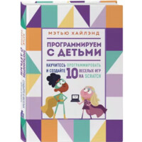 Мэтью Хайлэнд: Программируем с детьми-ASAXIY UZ