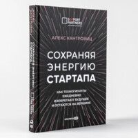 Алекс Кантровиц: Сохраняя энергию стартапа-ASAXIY UZ
