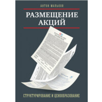 Антон Мальчков: Размещение акций-ASAXIY UZ