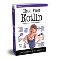 Дон Гриффитс: Head First Kotlin