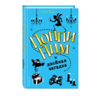 Лора Вуд: Поппи пим и двойная загадка-ASAXIY UZ