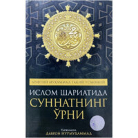 Muftiy Muhammad Taqiy Usmoniy: Islom shariatida sunnatning o‘rni-ASAXIY UZ