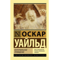 Оскар Уайльд: Кентервильское привидение (A6)-ASAXIY UZ